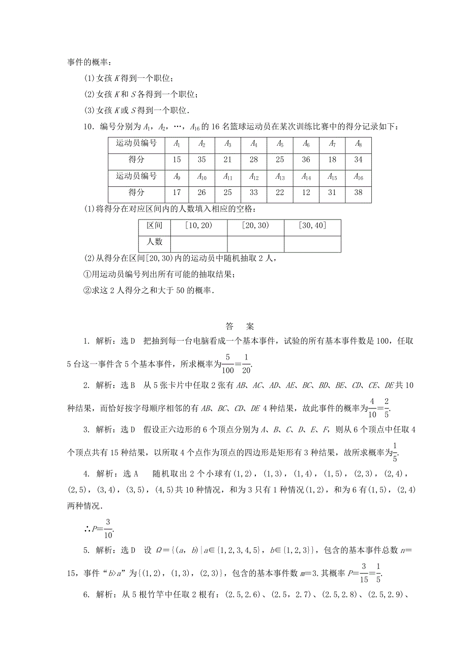 最新 高中数学北师大版必修三习题：课下能力提升十七 含答案_第2页