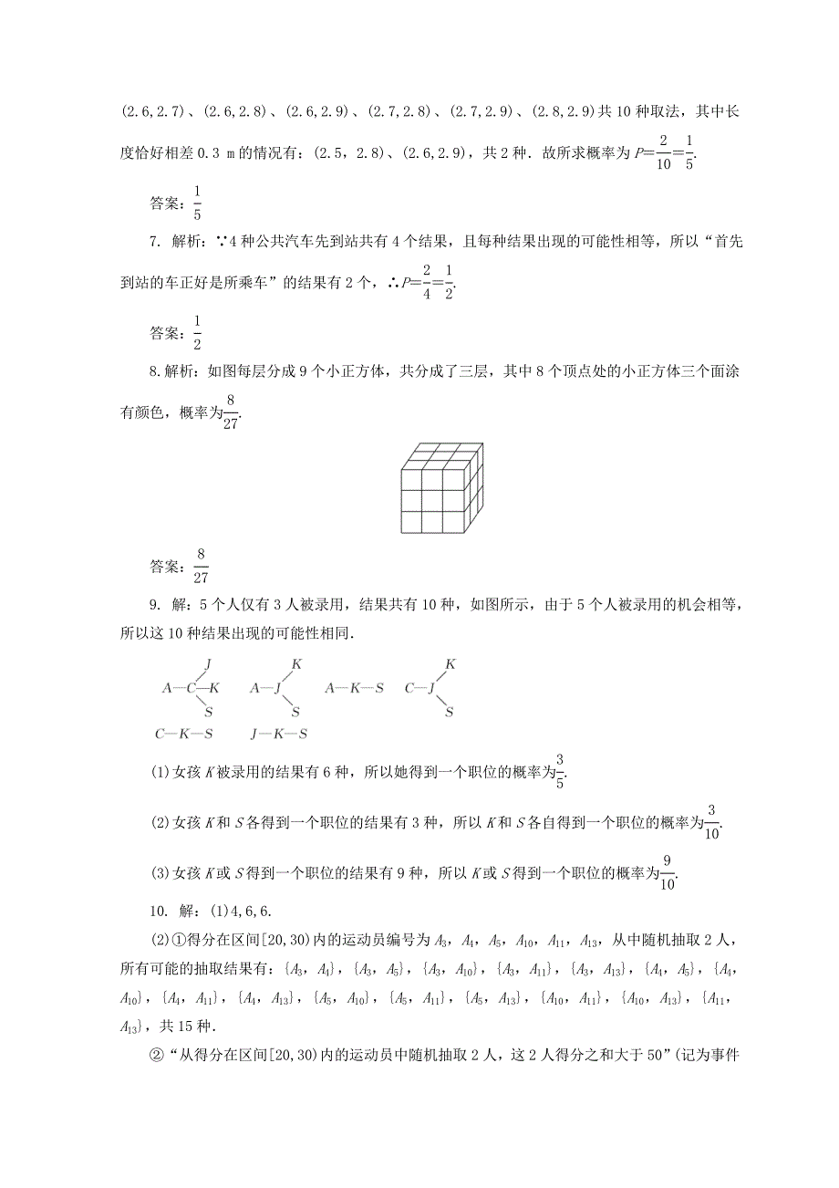 最新 高中数学北师大版必修三习题：课下能力提升十七 含答案_第3页