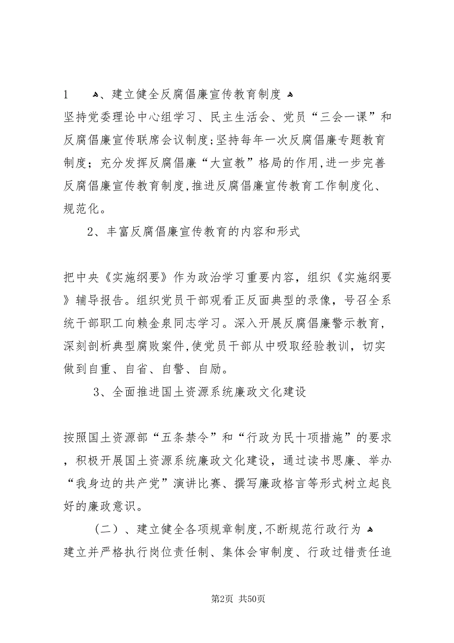 对构建惩治和预防腐败体系几点思考1共五篇_第2页