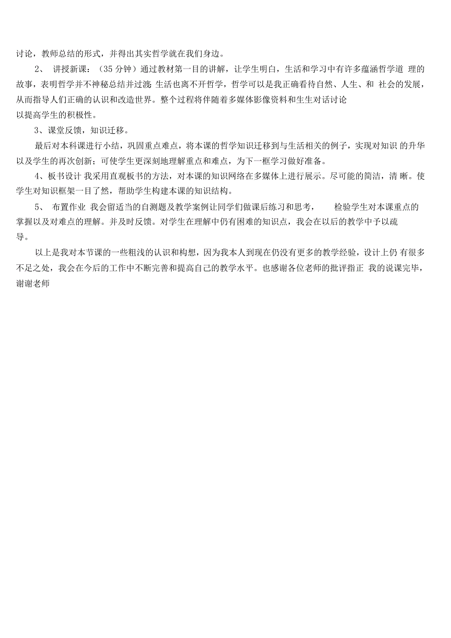 第五课把握思维的本质《意识的本质》说课稿_第2页