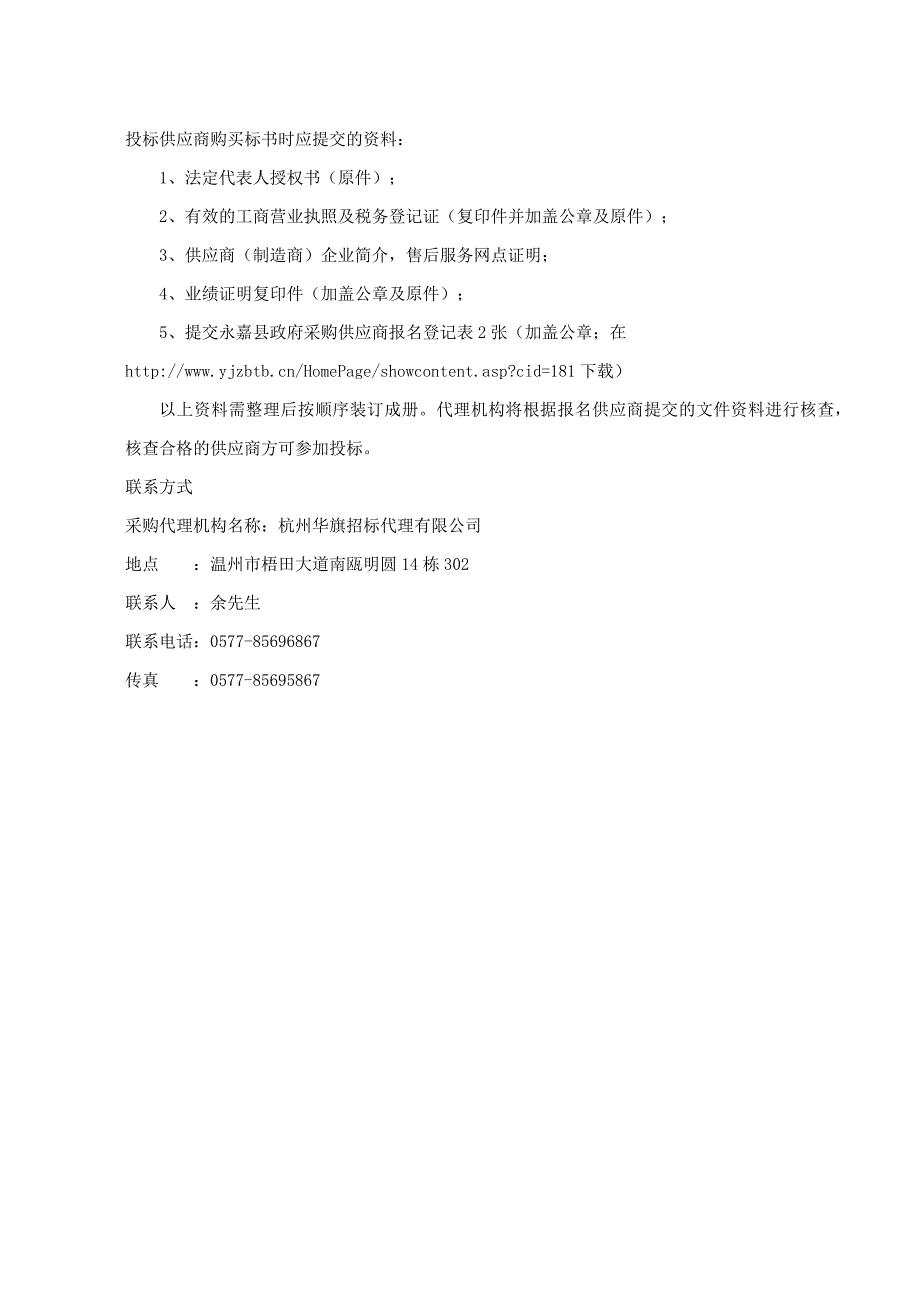 玉环县政府采购中心政府采购招标文件_第4页