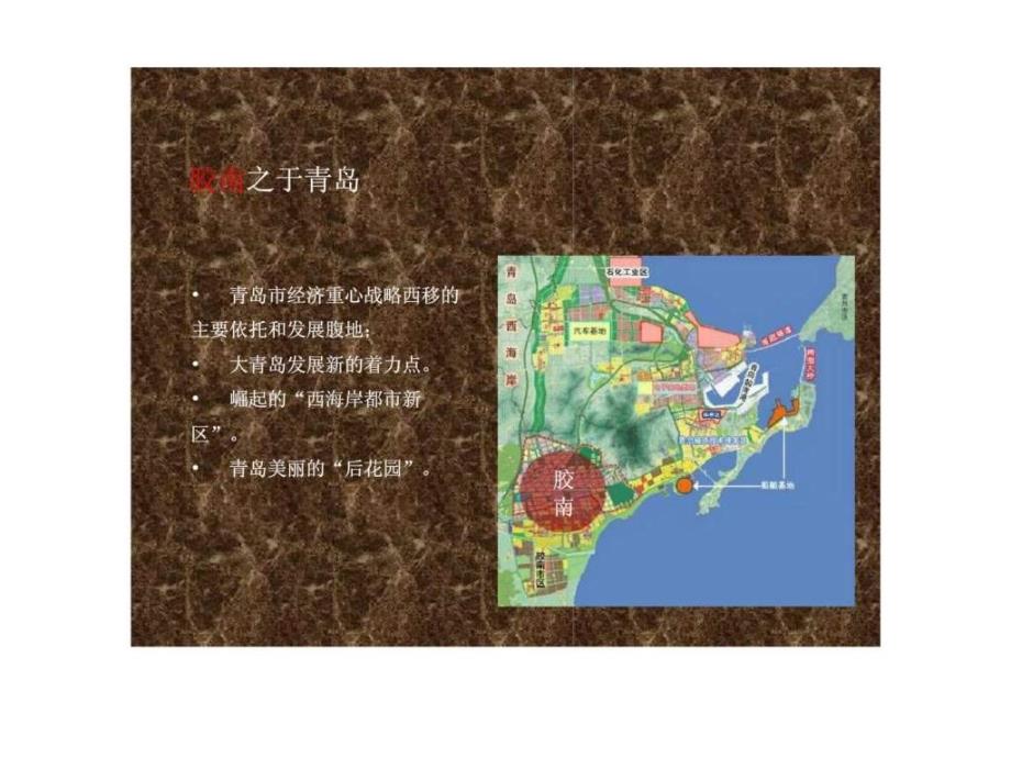 青岛保利胶南滨海别墅项目前期策划营销推广策划1_第4页