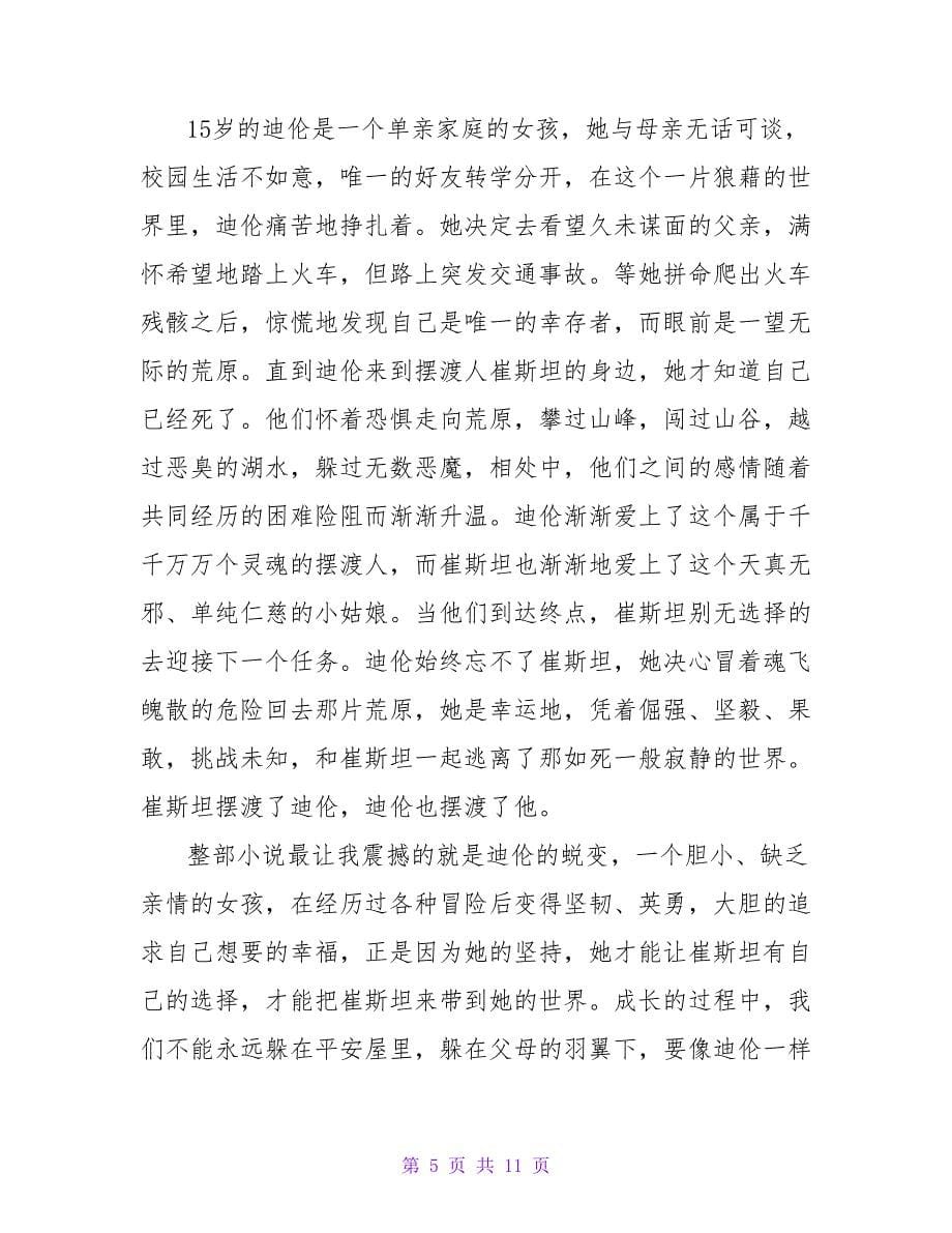 小班摆渡人读书心得简短.doc_第5页