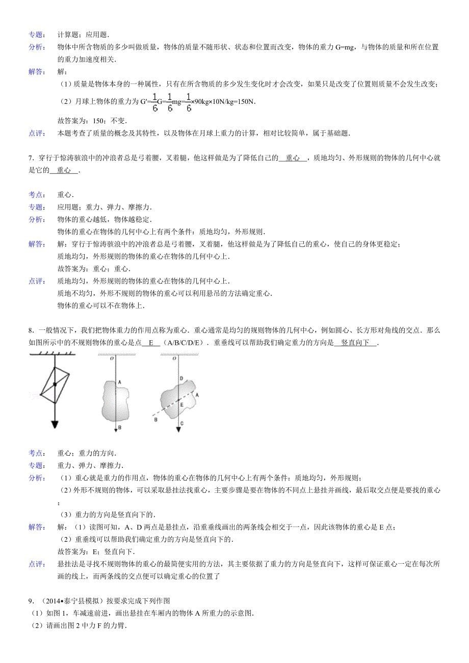 摩擦力经典中考习题及答案_第5页