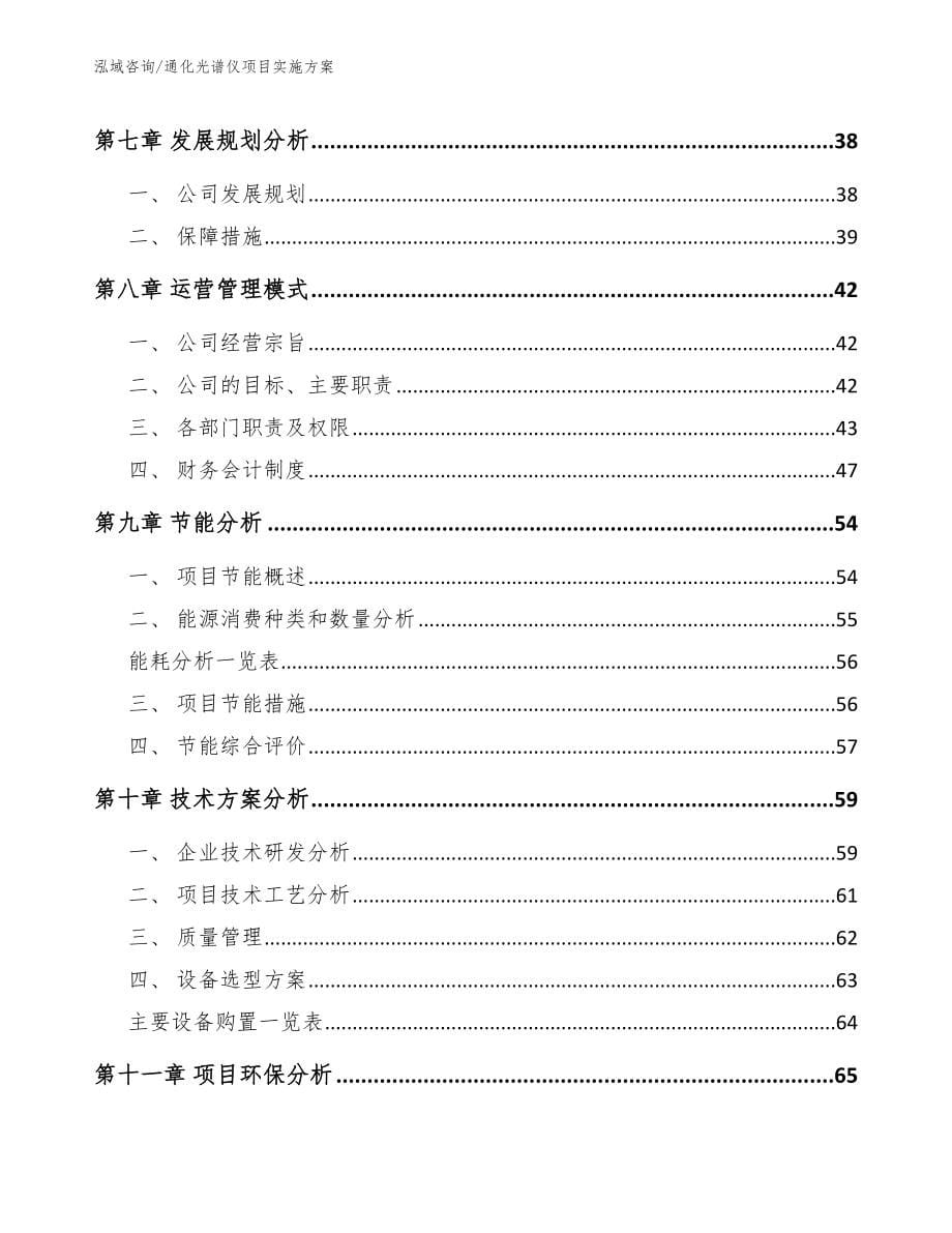 通化光谱仪项目实施方案_第5页