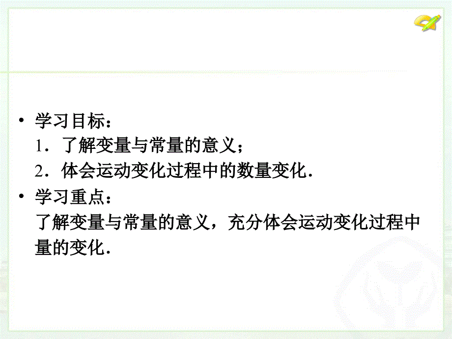 19.1.1　变量与函数1_第3页