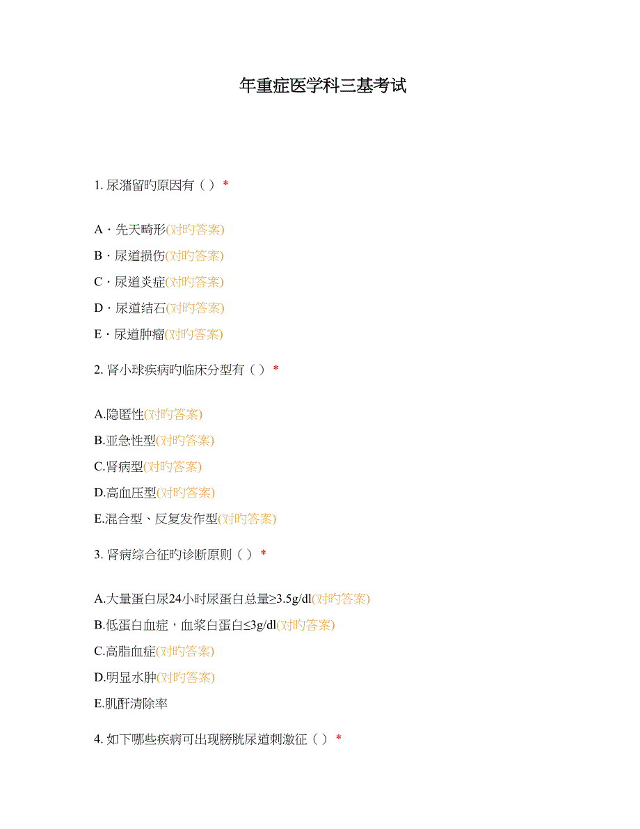 2023年年重症医学科三基考试_第1页