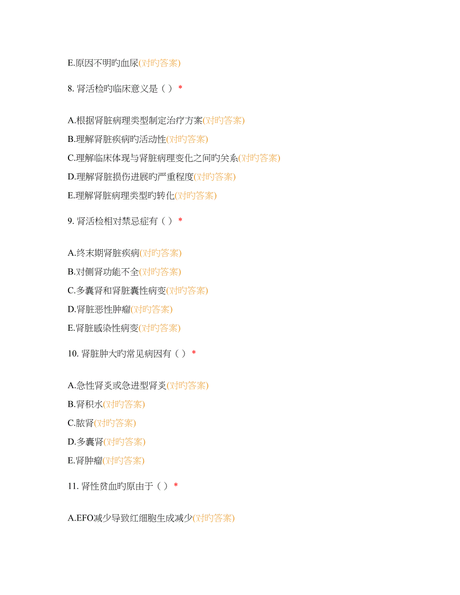 2023年年重症医学科三基考试_第3页