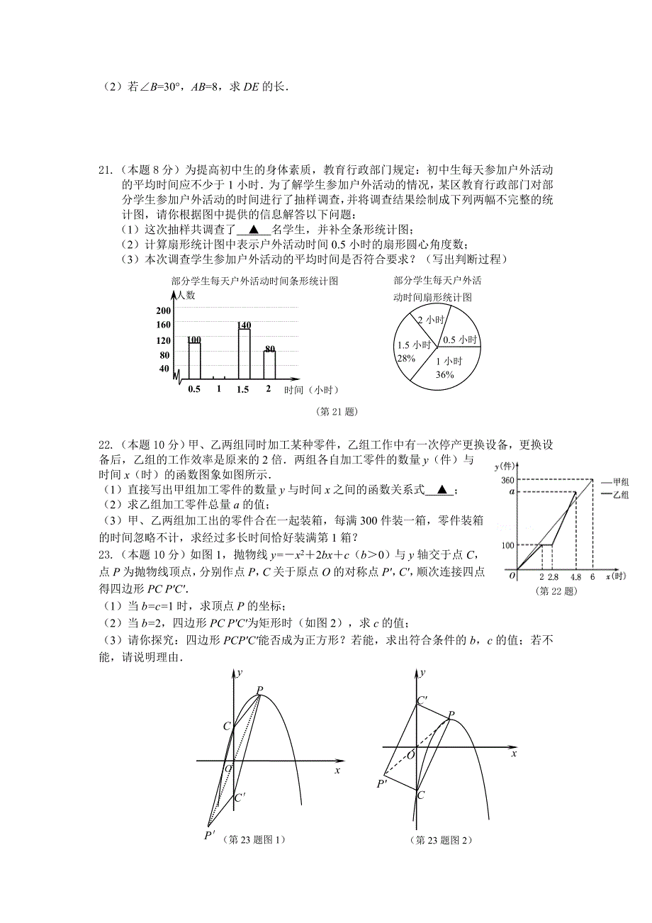 【名校资料】浙江省金衢十二校初三联考数学试卷及答案_第3页