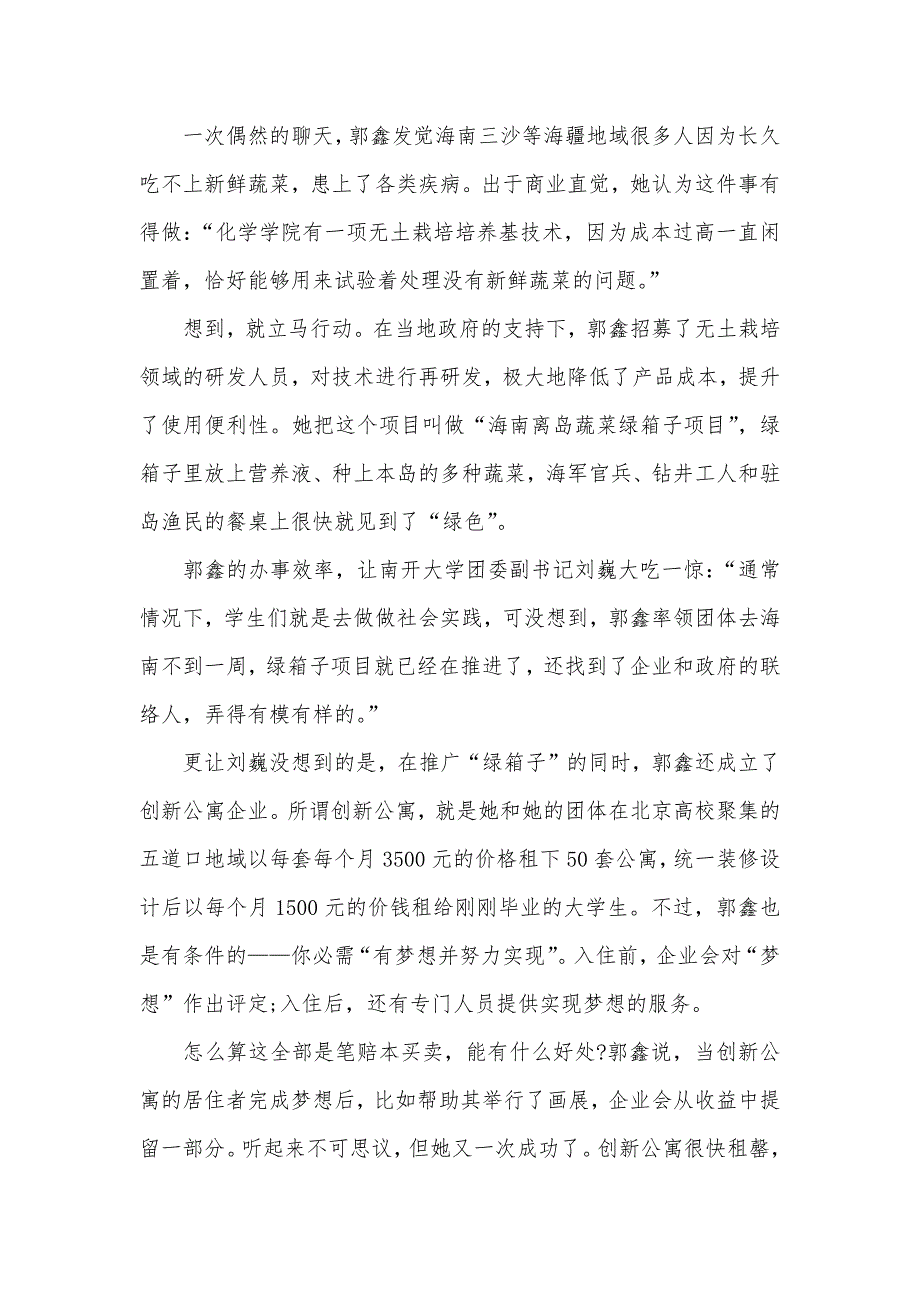 90后成功人士郭鑫的励志小说郭鑫年励志_第3页