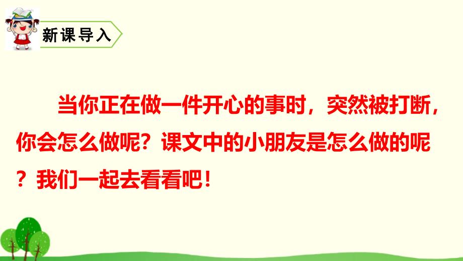 一年级下册《一个接一个》ppt课件_第1页