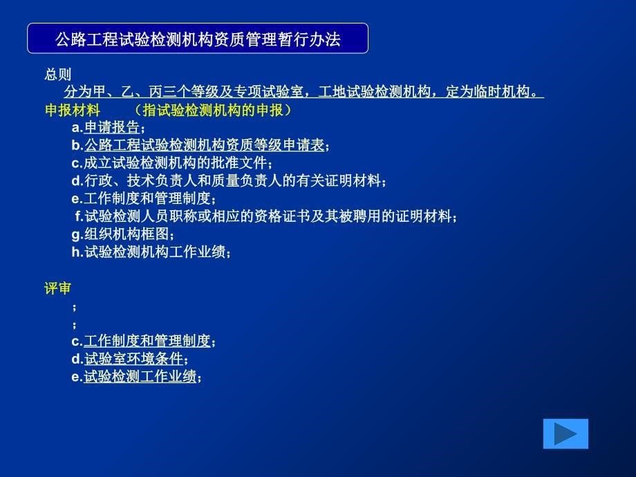 实验负责人培训PPT课件_第5页