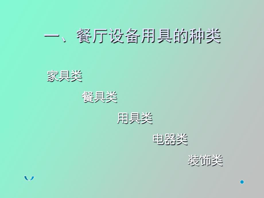 物品与卫生管理_第4页