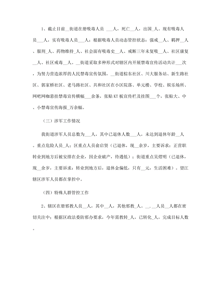 （新版）街道社区治理办工作总结与要点工作计划范文_第2页