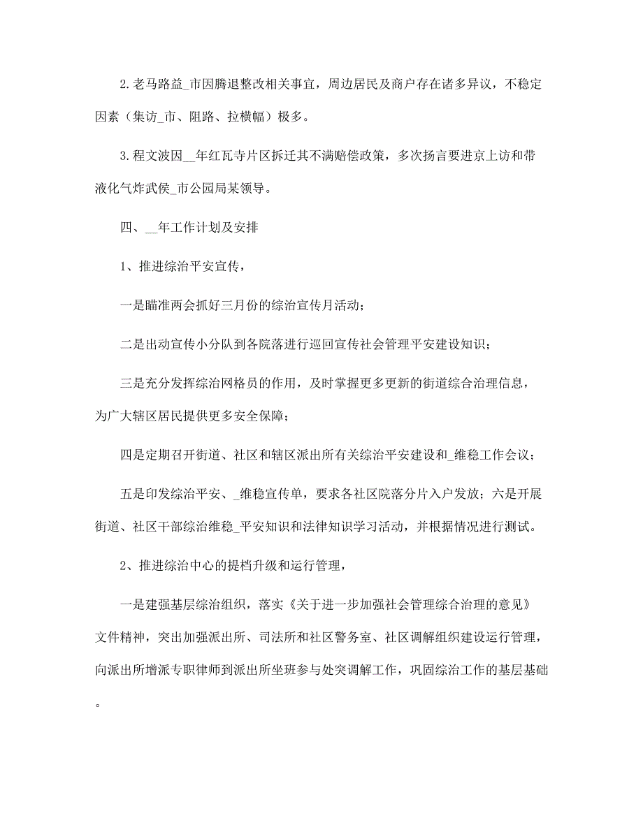 （新版）街道社区治理办工作总结与要点工作计划范文_第4页