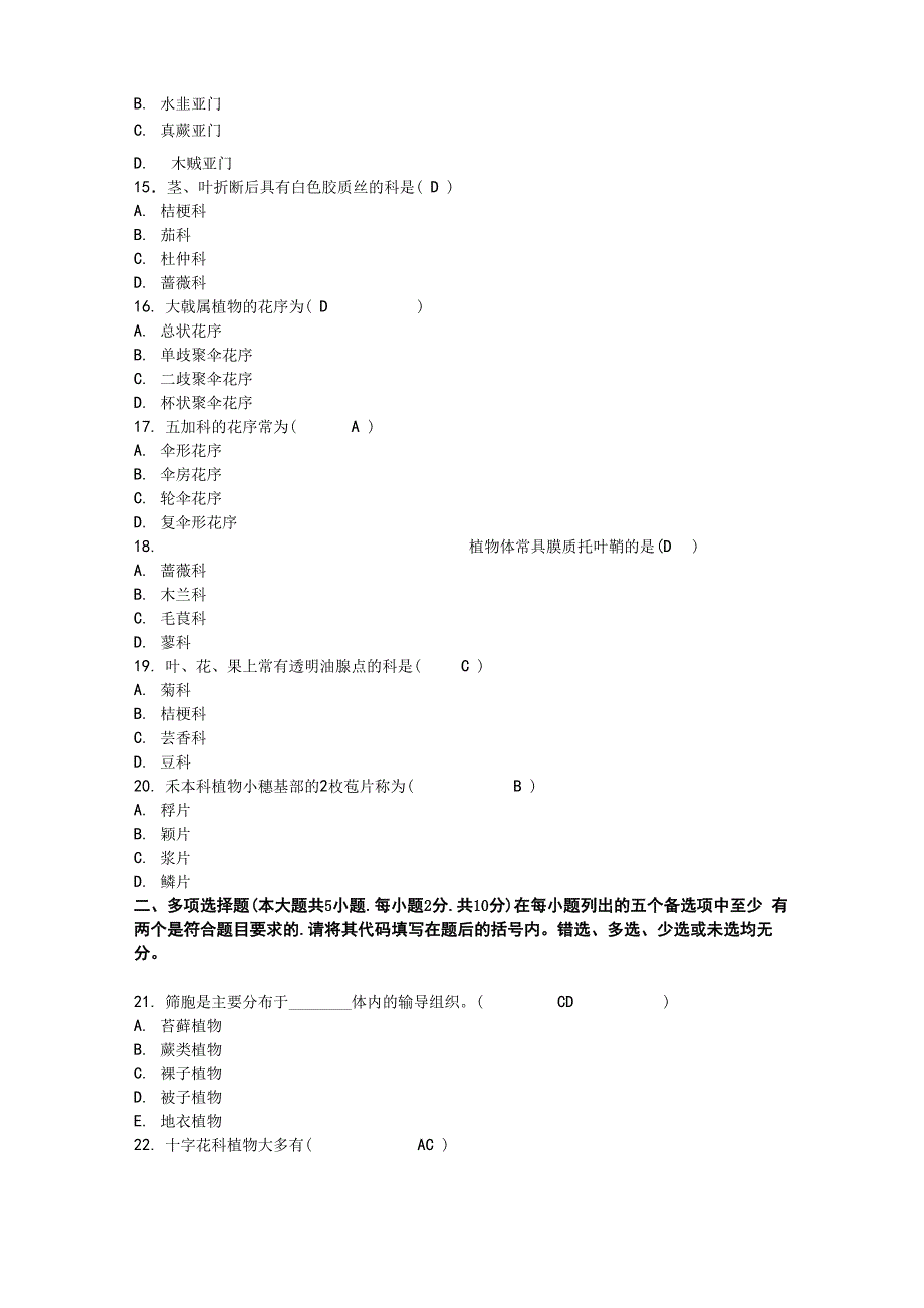 药用植物学试题和答案_第3页