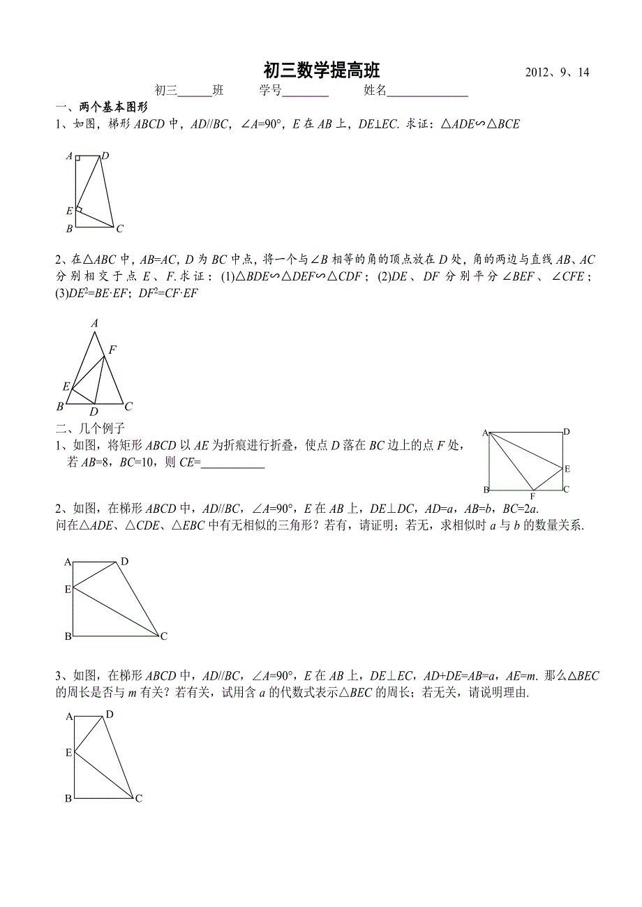 南洋模范中学初三第二周提高班(9月14日).doc_第1页