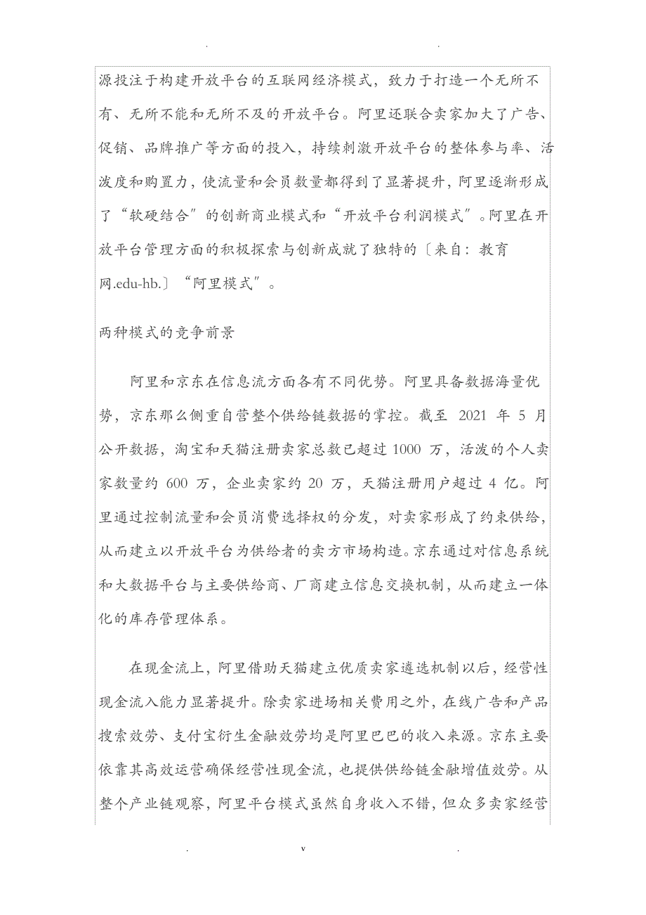 网上商城的配送模式比较_第3页