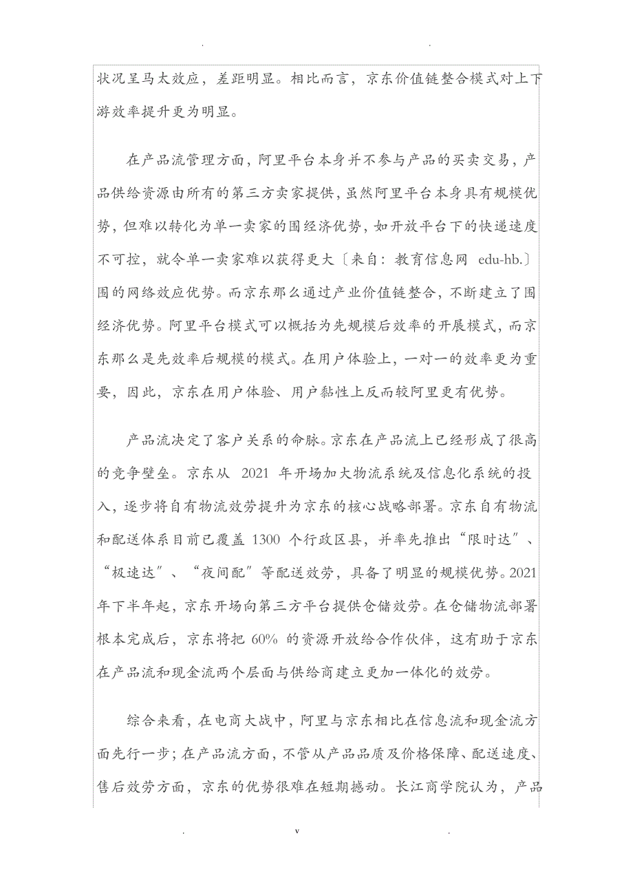 网上商城的配送模式比较_第4页