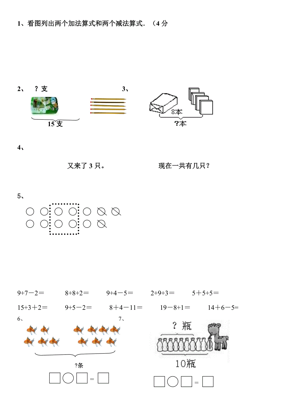 小学一年级上册数学题_第4页