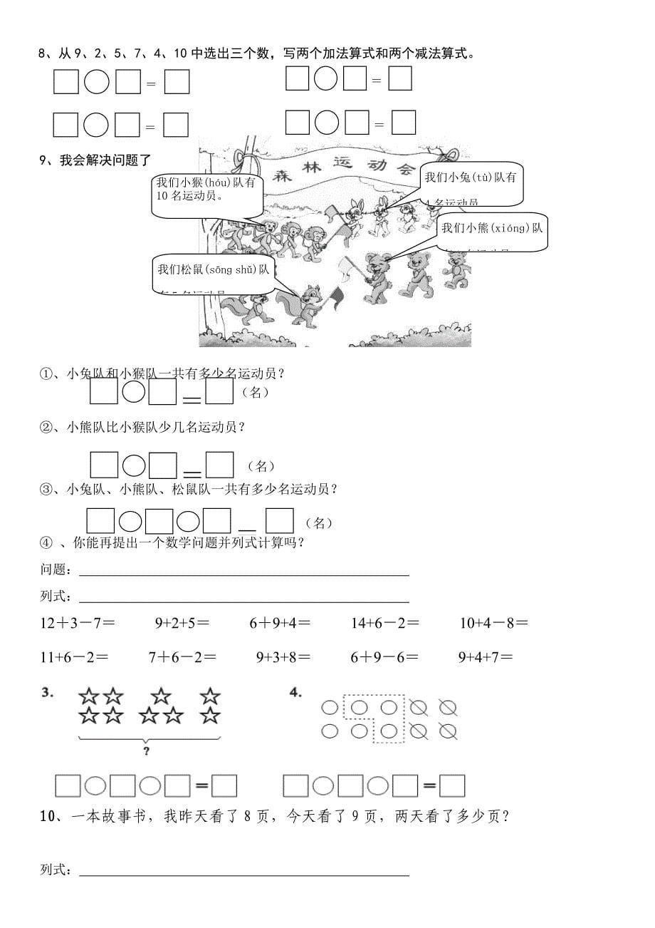 小学一年级上册数学题_第5页