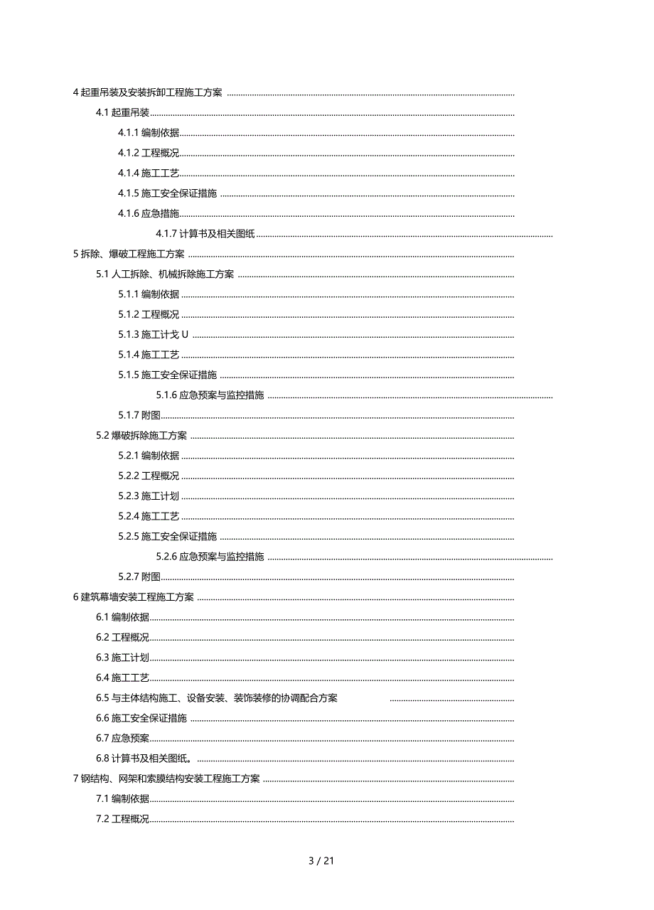 建筑工程安全专项施工方案编制指引_第3页