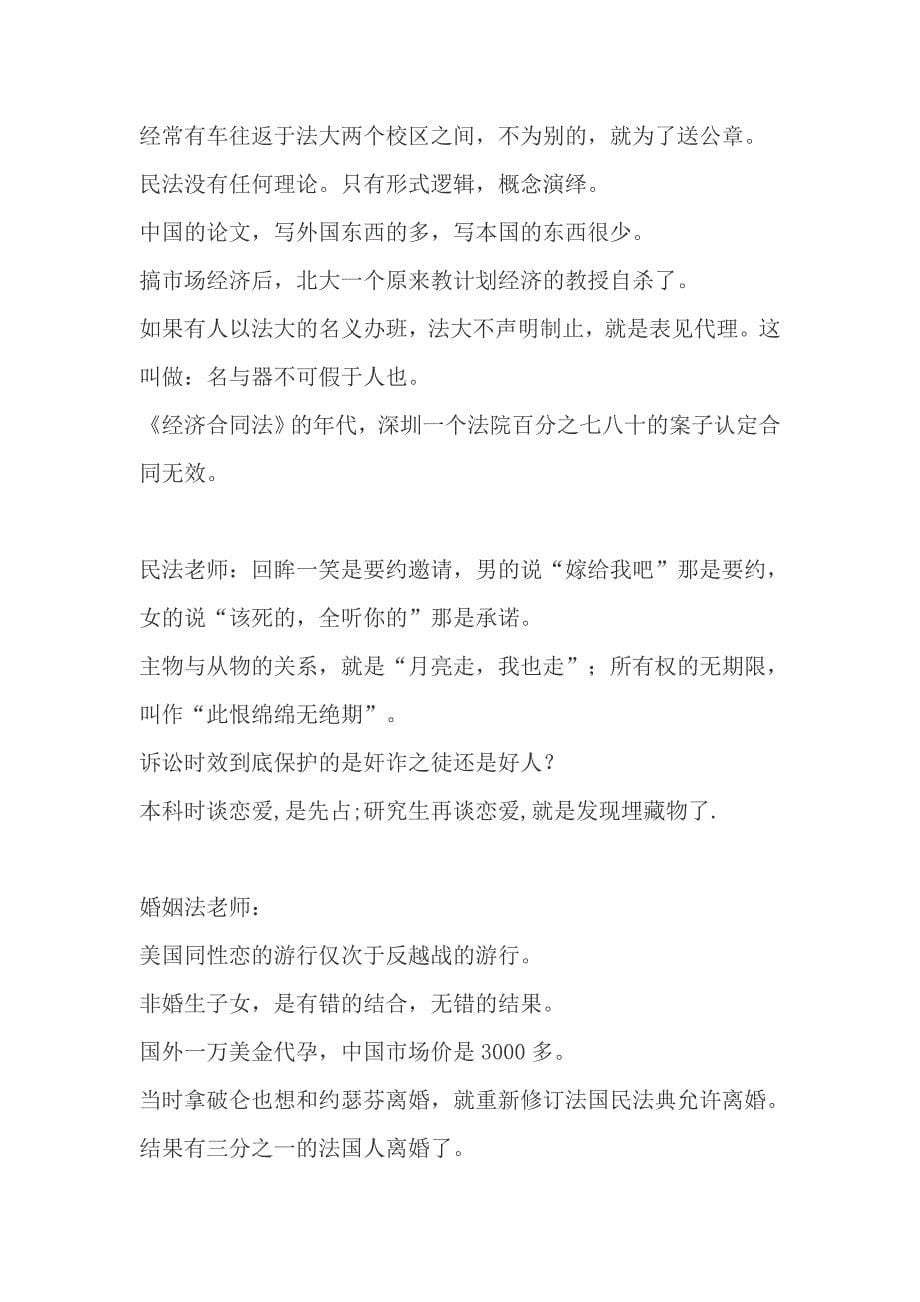 政法大学教师授课语录.doc_第5页