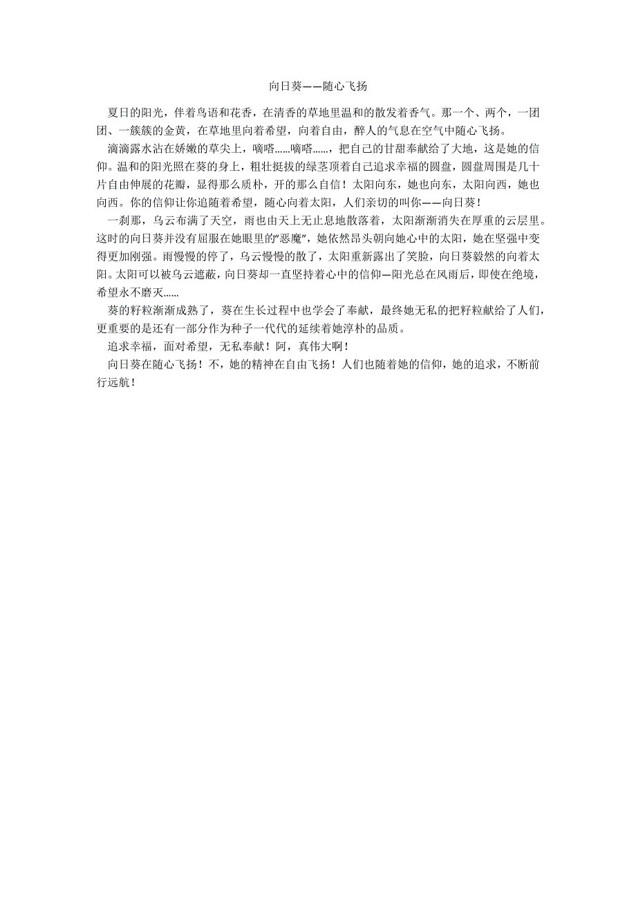 向日葵——随心飞扬_第1页