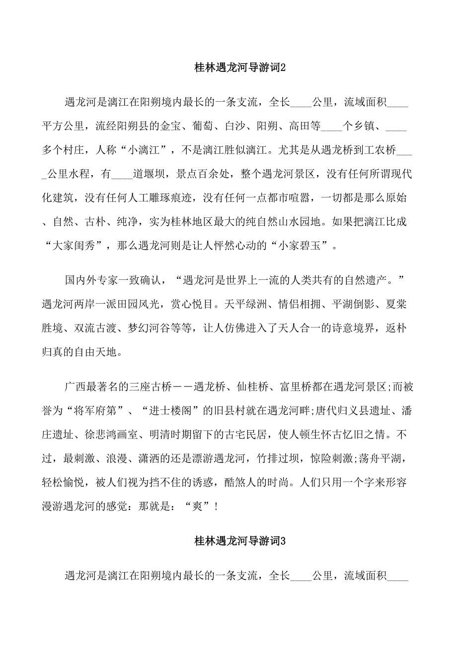 桂林遇龙河导游词_第2页