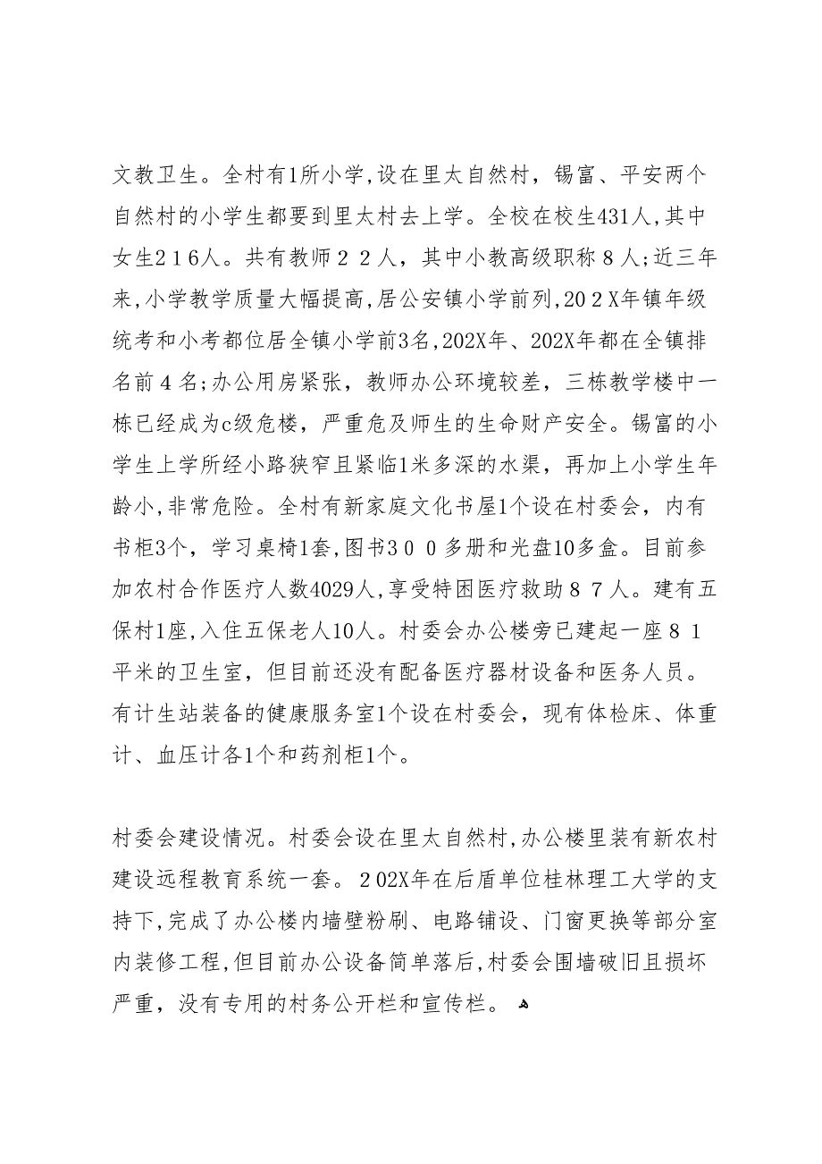 关于村新农村建设调研报告2_第3页