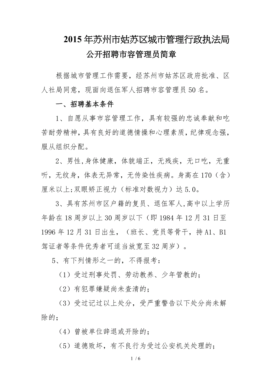 苏州市姑苏区城市管理行政执法局_第1页