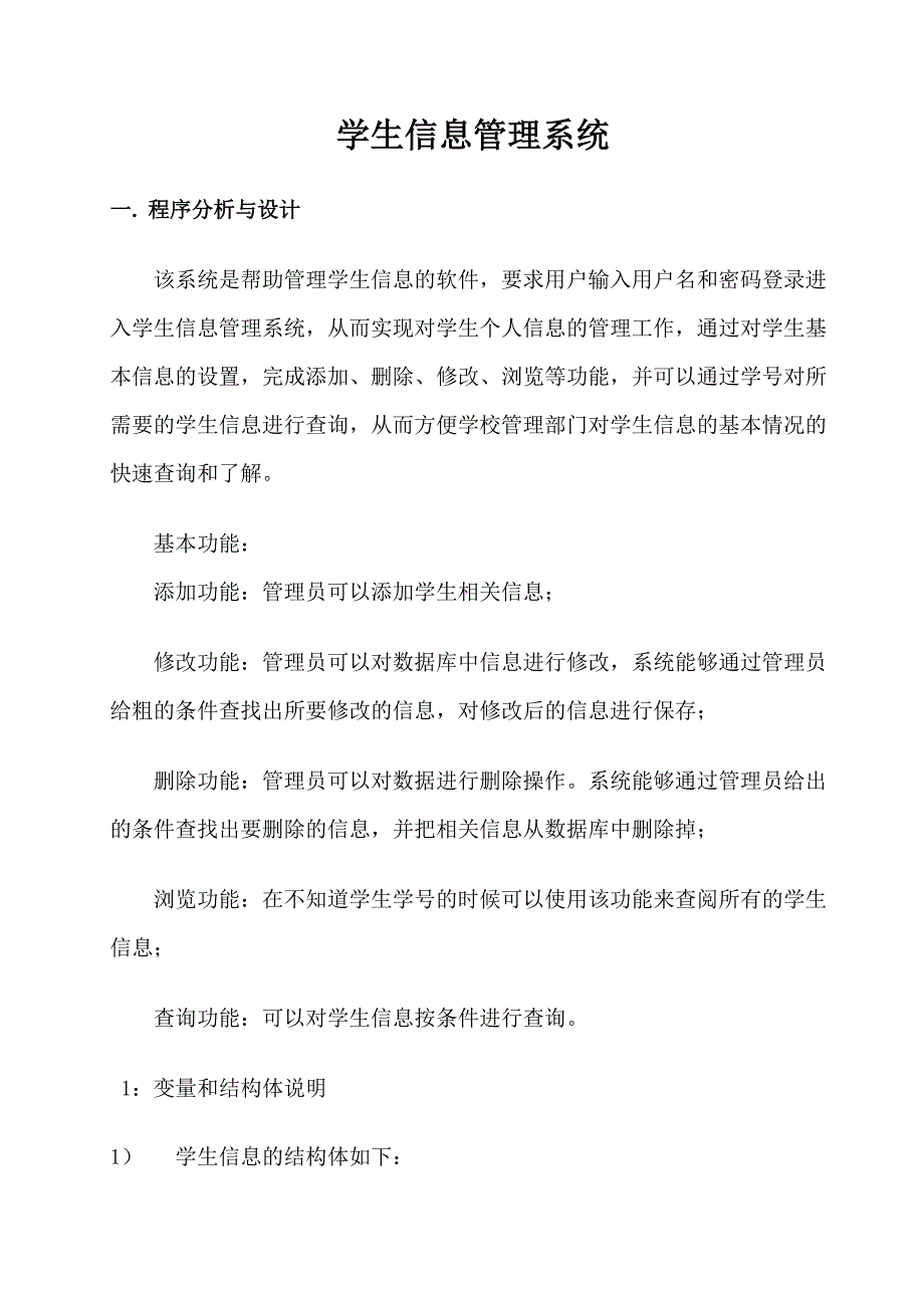 软件工程课程设计-学生信息管理系统_第3页