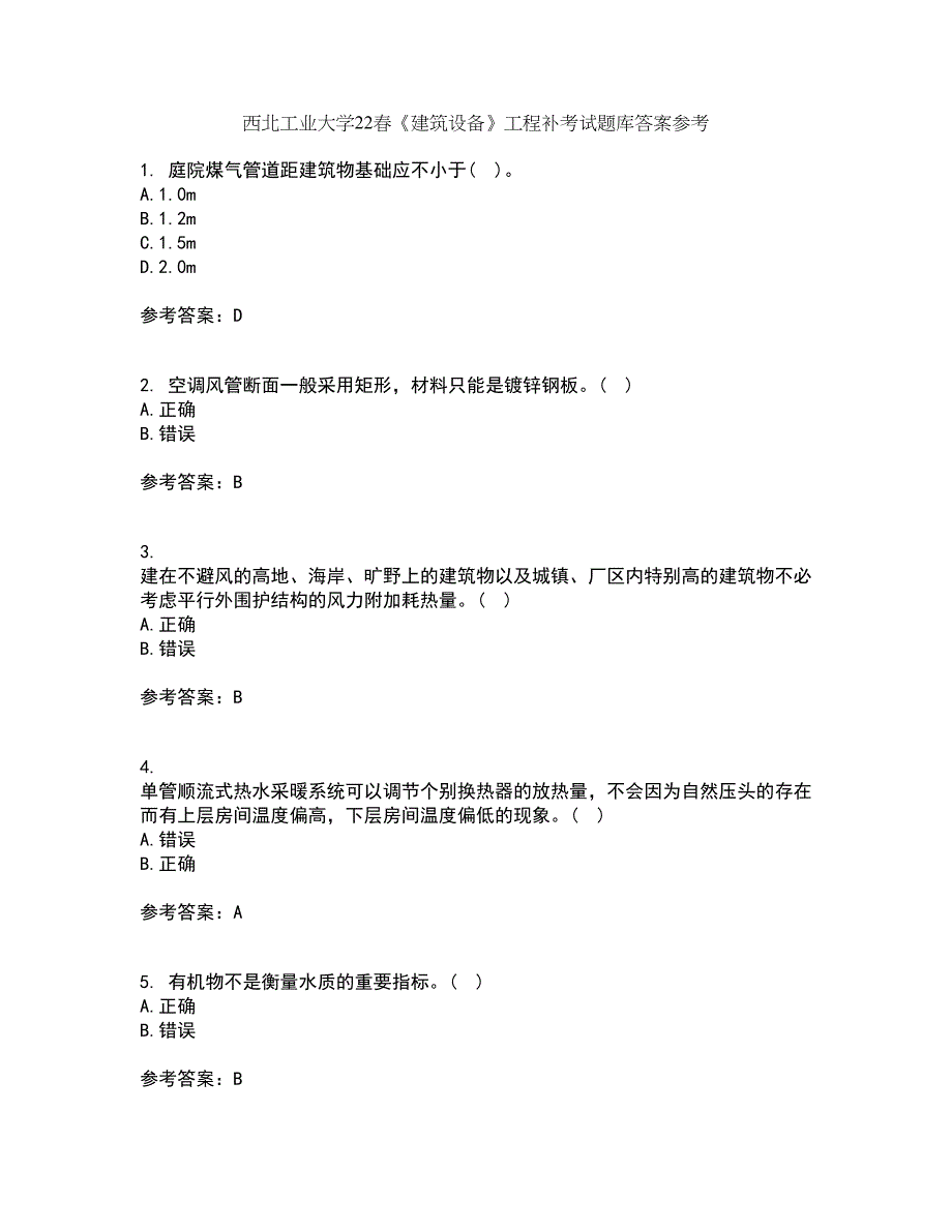 西北工业大学22春《建筑设备》工程补考试题库答案参考37_第1页