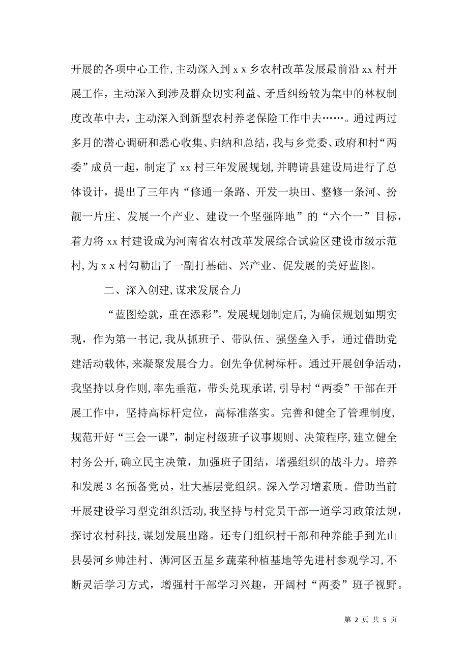 驻村第一书记述职报告优秀_第2页