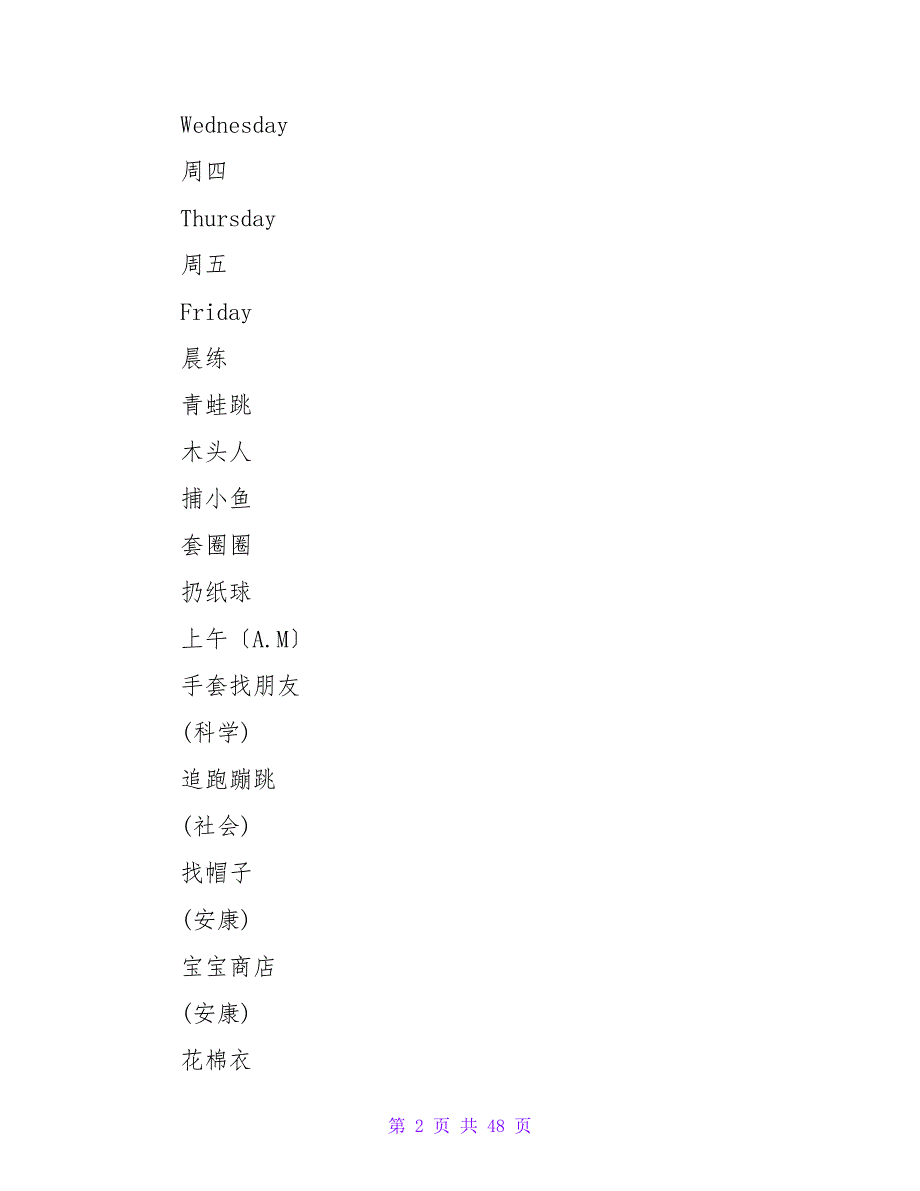 优秀2023幼儿园小班周计划表_第2页