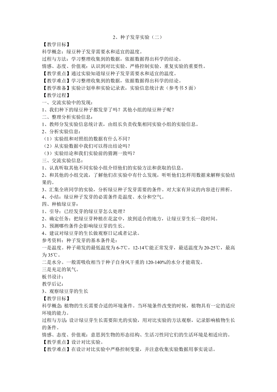 小学科学五年级上册教案_第4页