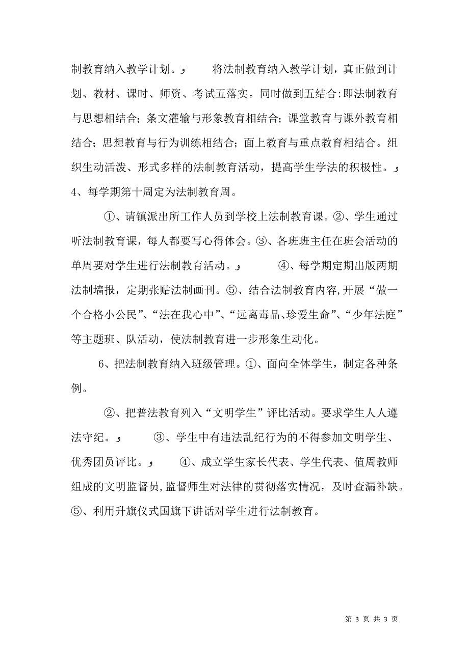 学校七五普法工作总结_第3页