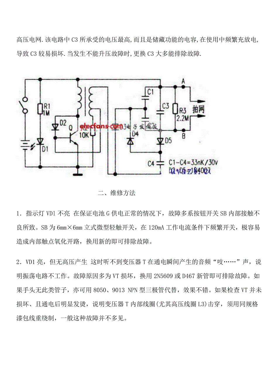 多种电蚊拍电路图及维修_第3页