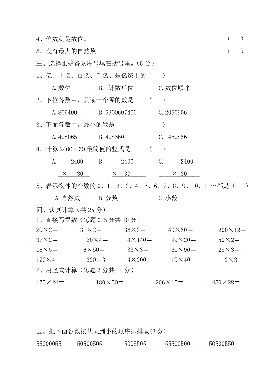 利通二小2013-2014年四年级数学_第2页