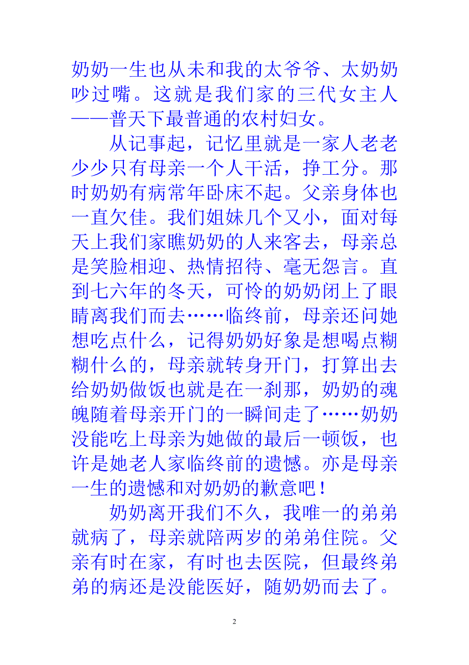 祭奠我的母亲.doc_第2页