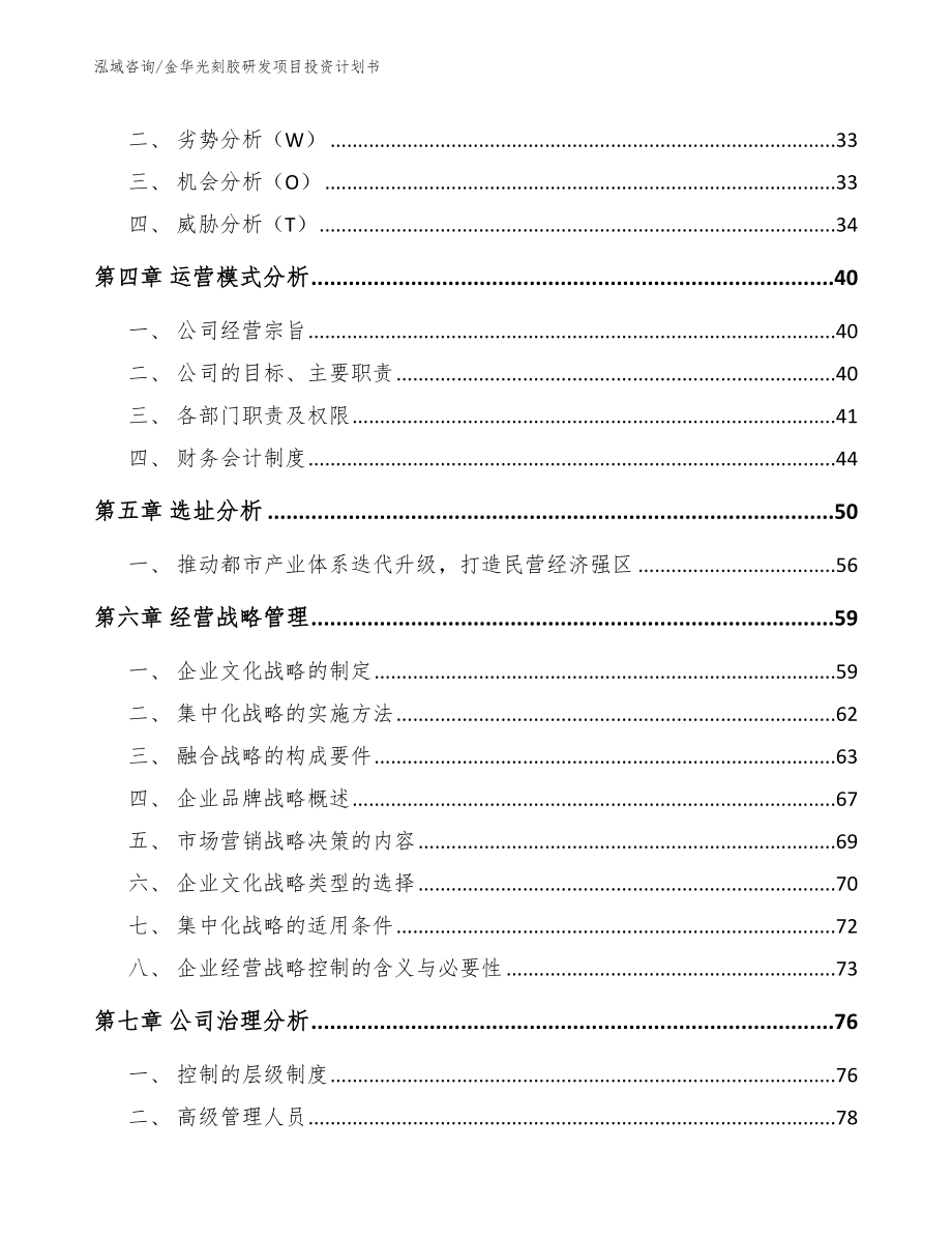 金华光刻胶研发项目投资计划书_第3页