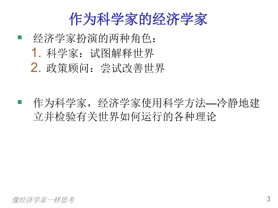 曼昆经济学原理第5版微观2中文版_第4页