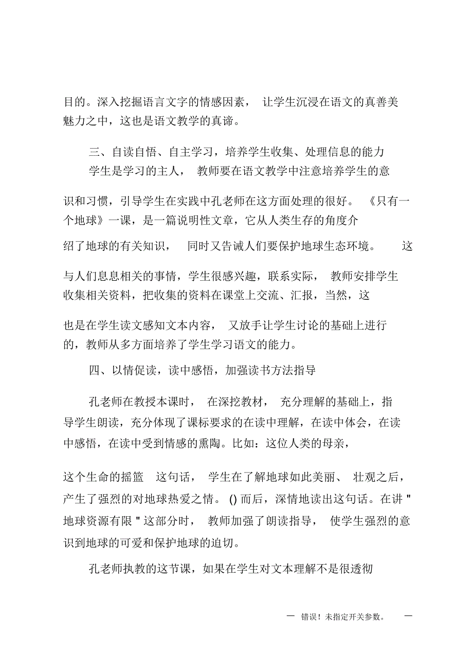 小学语文评课发言稿_第2页