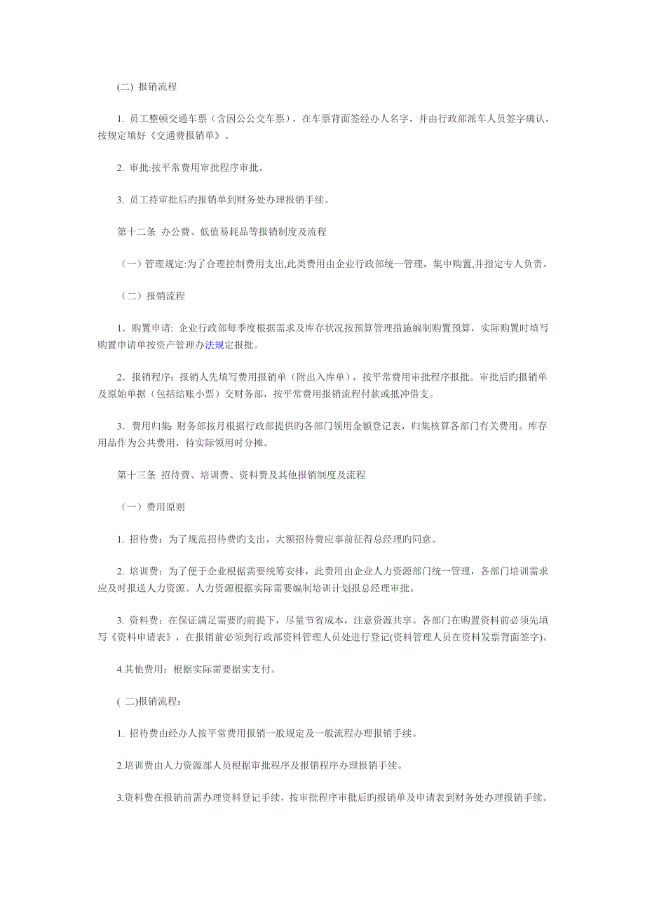 Nkjtda财务报销制度及报销流程_第4页