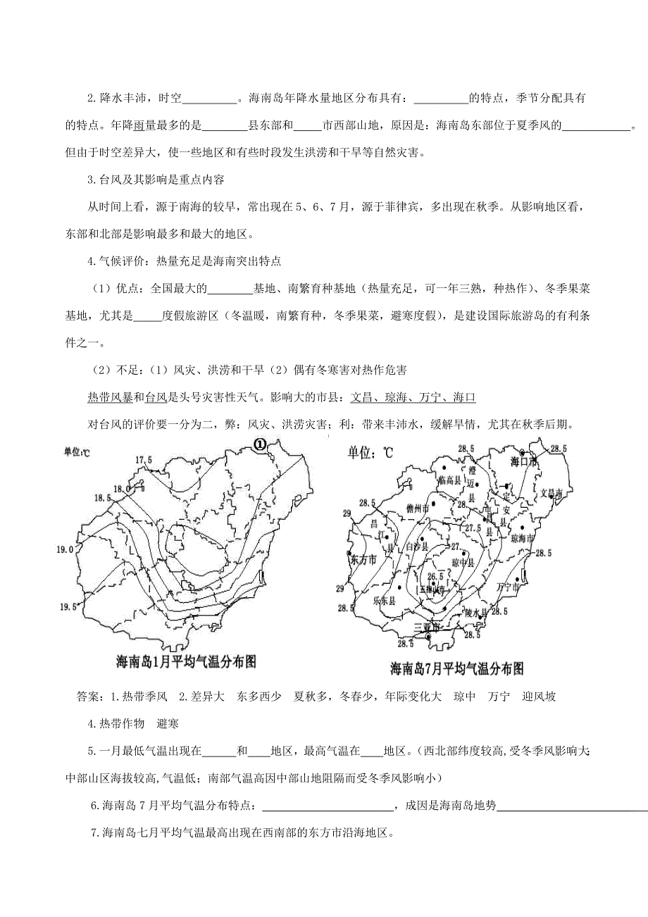 【最新】海南省初中地理会考复习资料含答案_第3页