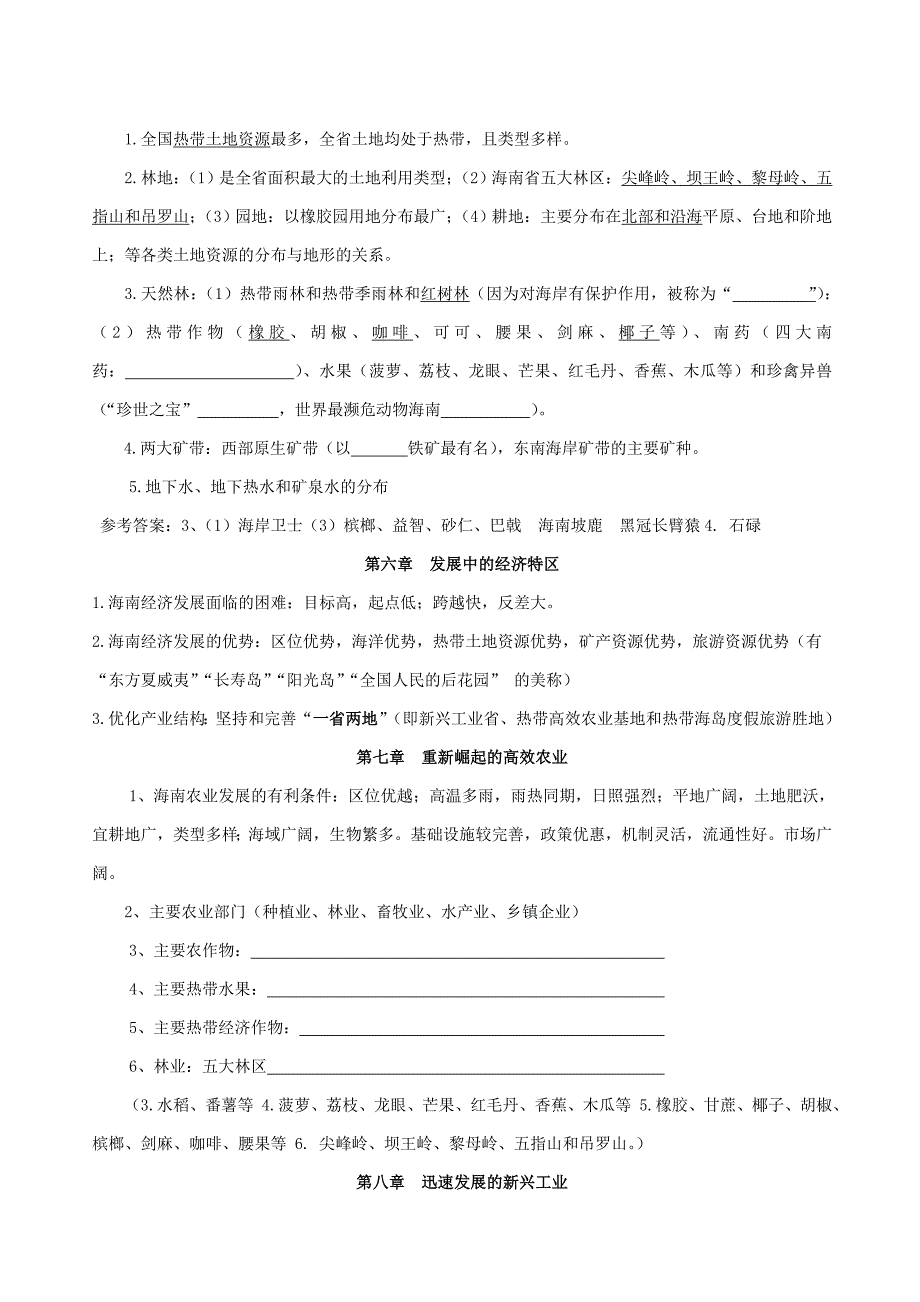 【最新】海南省初中地理会考复习资料含答案_第5页