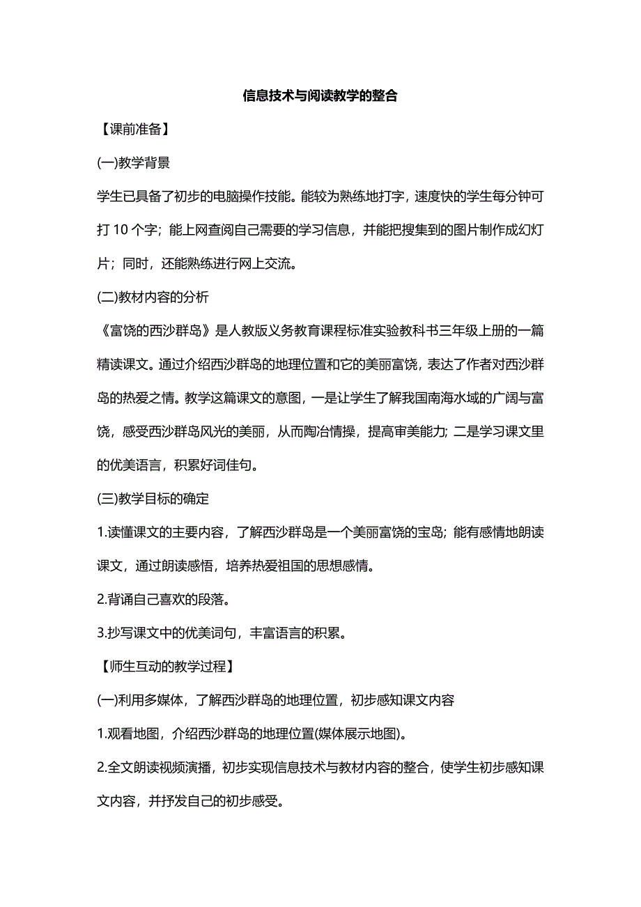 信息技术与阅读教学的整合.doc_第1页