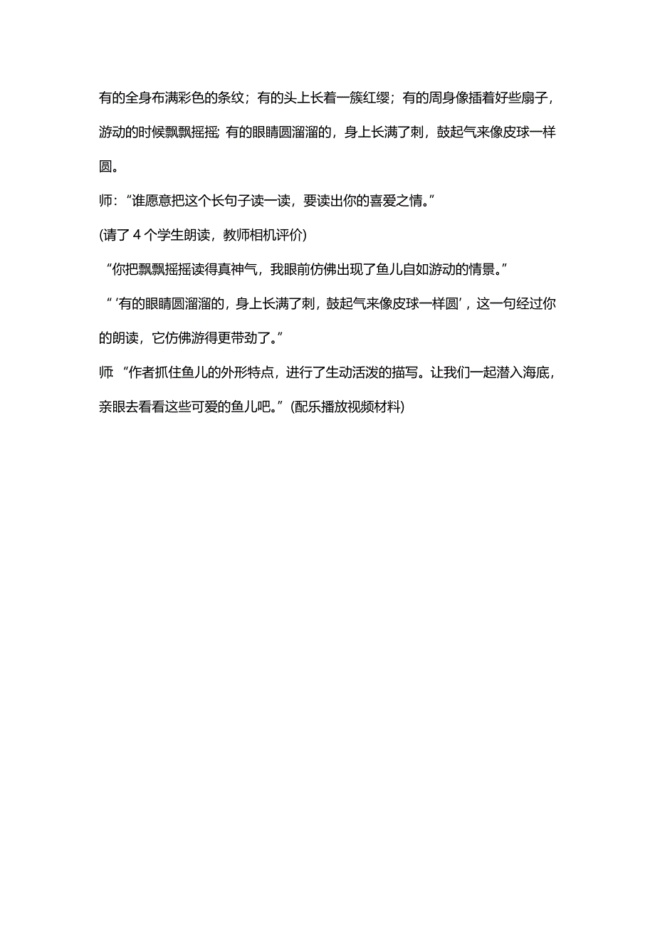 信息技术与阅读教学的整合.doc_第3页