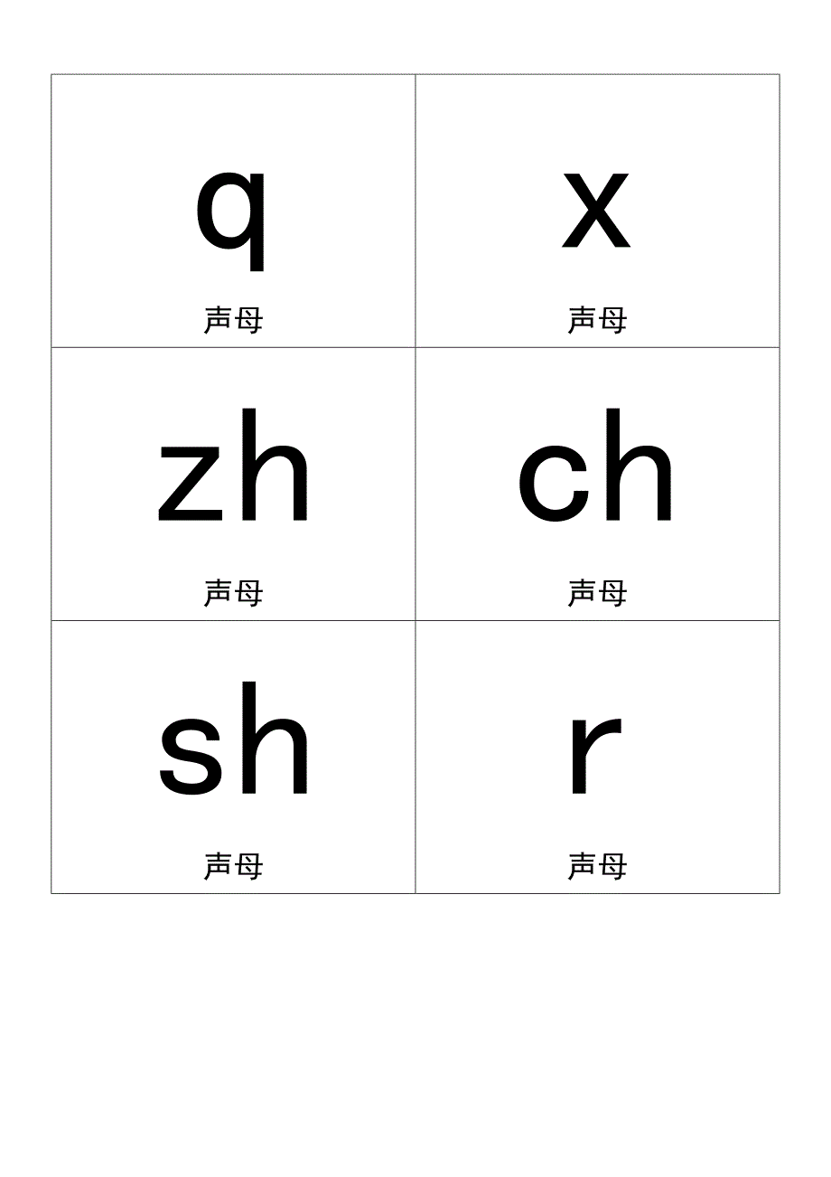 一年级拼音卡片A4word版本_第3页