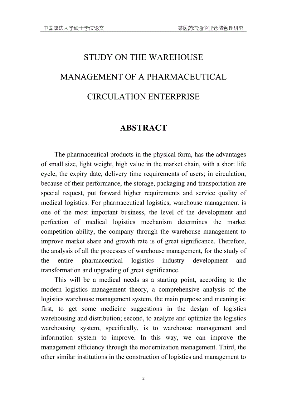 某医药流通企业仓储管理研究_第2页